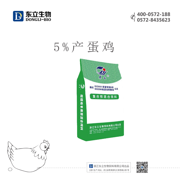 5%產(chǎn)蛋雞