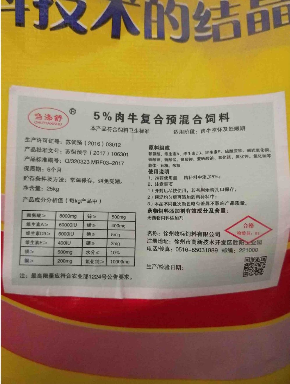 2．漯河肉牛預(yù)混料：奶牛為什么要用預(yù)混料？預(yù)混料的主要成分是什么？ 